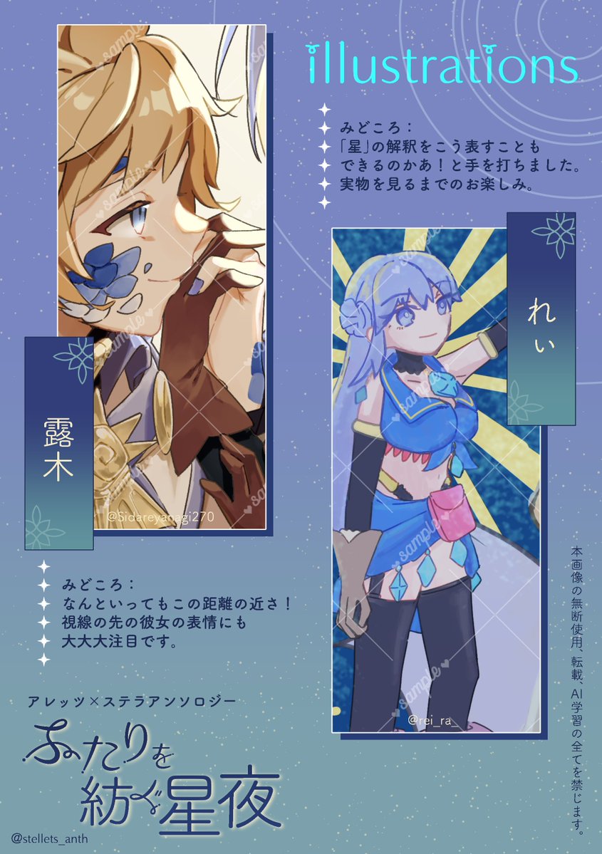 レッテラ非公式アンソロ「ふたりを紡ぐ星夜」 東2 ち49ab tweet media