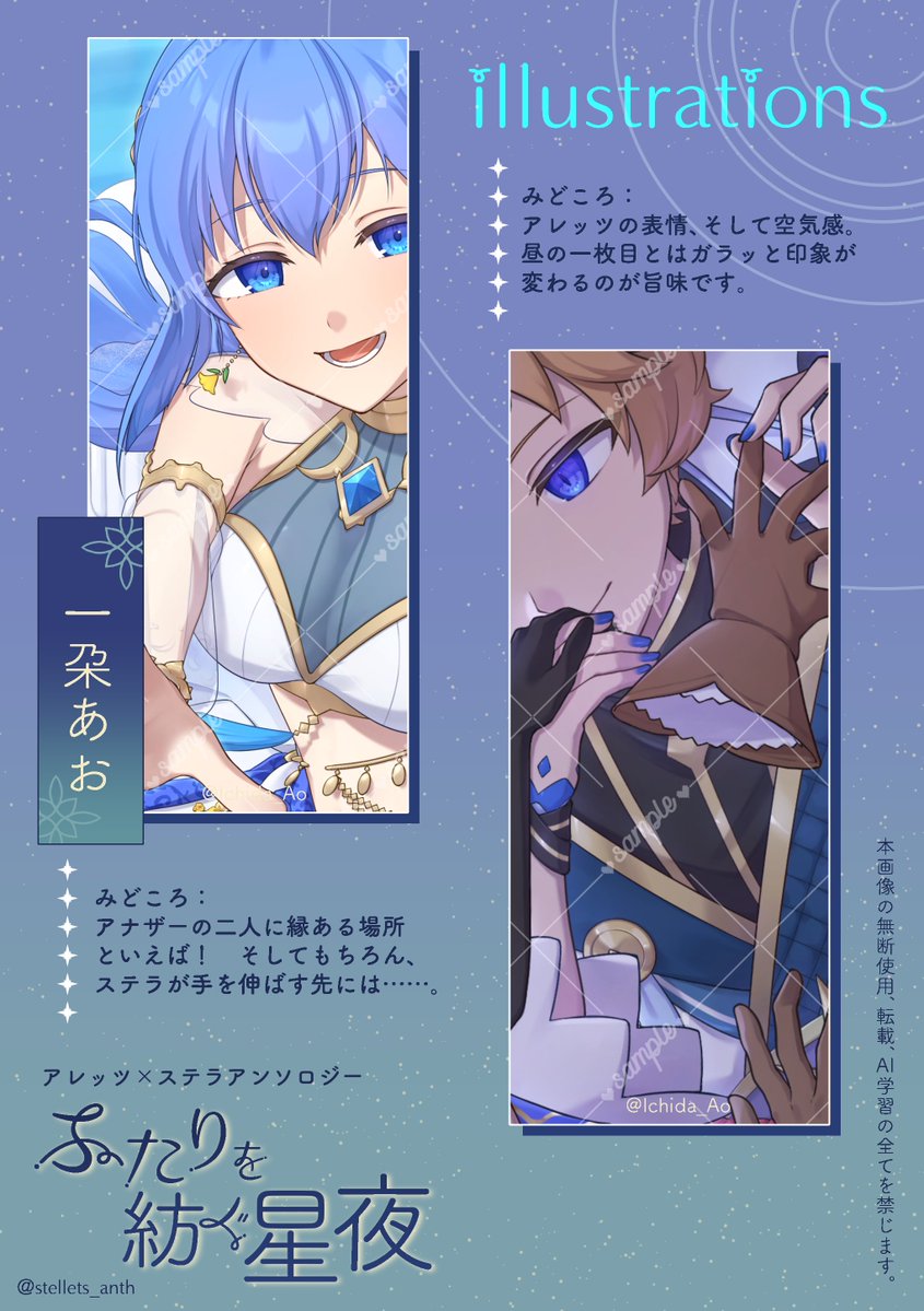 レッテラ非公式アンソロ「ふたりを紡ぐ星夜」 東2 ち49ab tweet media