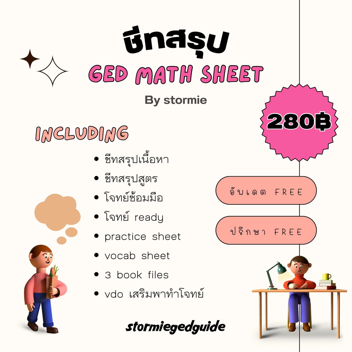 stormie - รับติว ged math/ soc tweet media