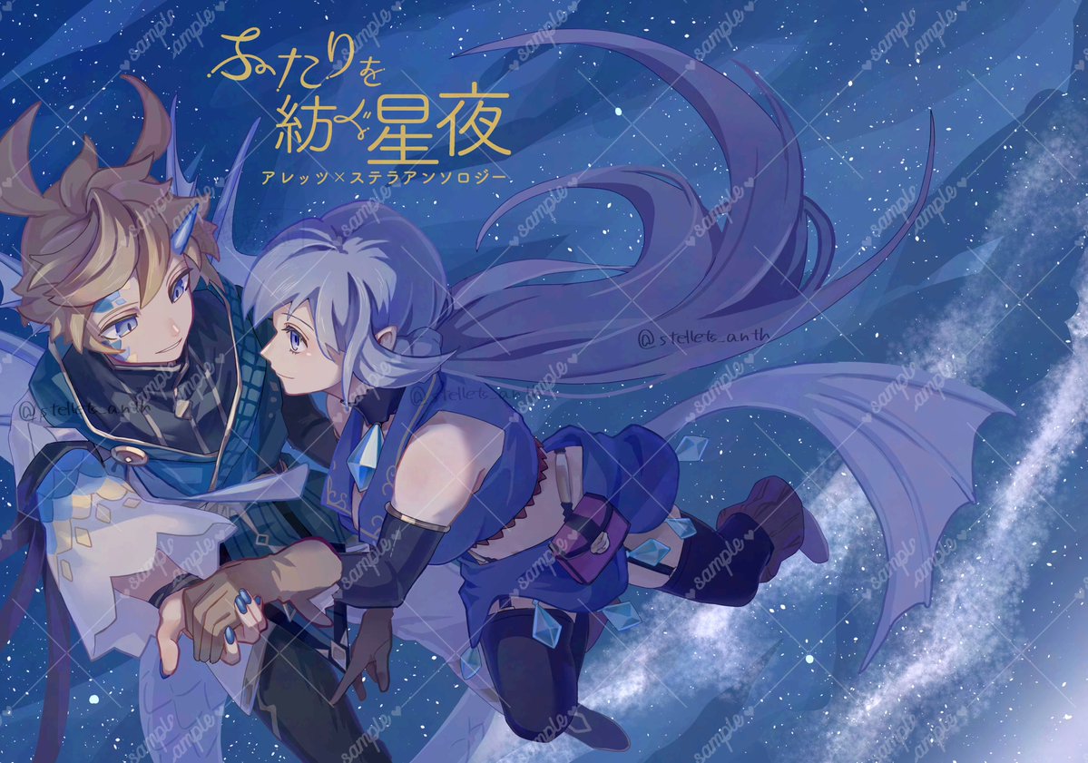 レッテラ非公式アンソロ「ふたりを紡ぐ星夜」 東2 ち49ab tweet media