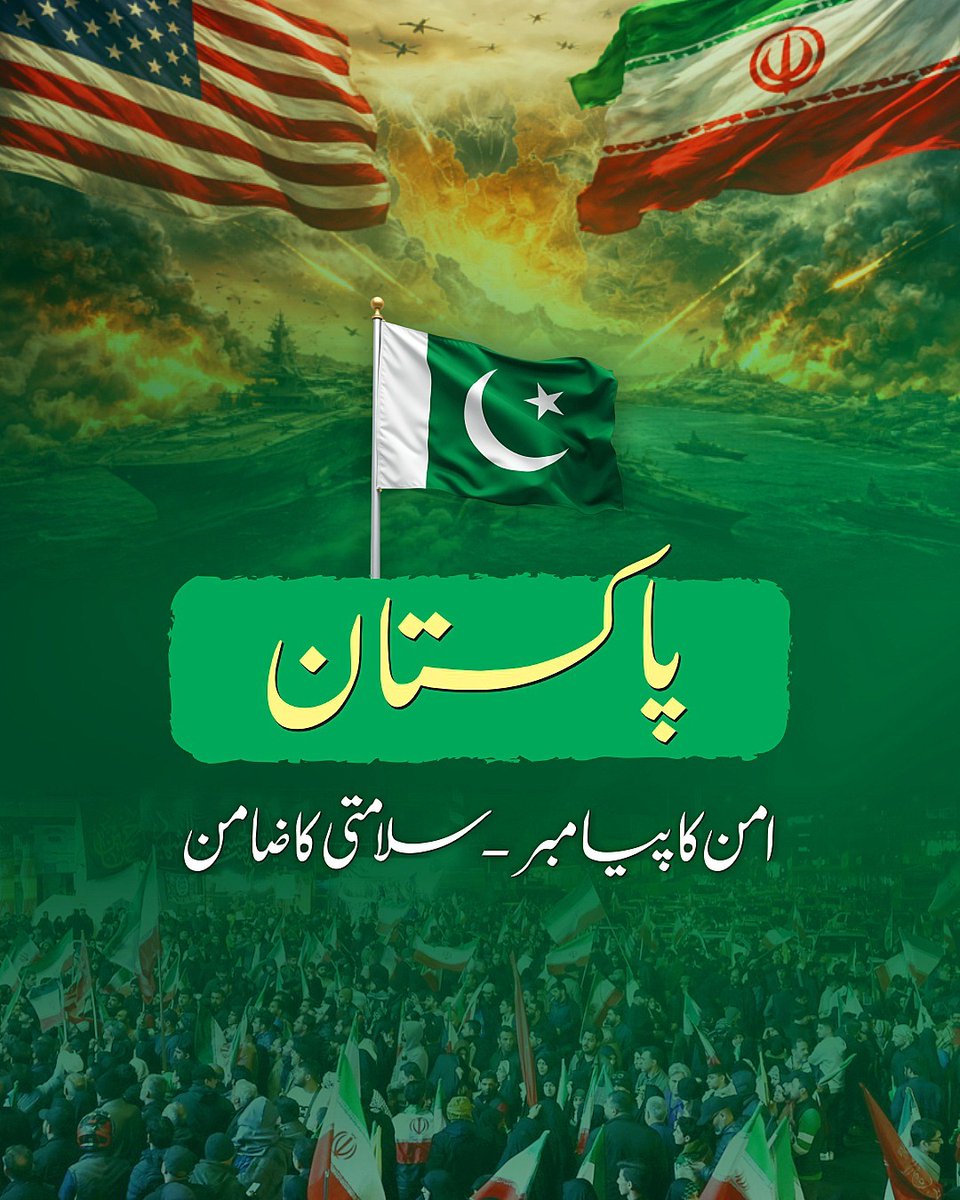 پاکستان کی امن کیلئے کوششیں رنگ لے آئیں،ایران اور امریکا  کے مابین دو ہفتوں کی جنگ بندی میں پاکستان کا کلیدی کردار قابل تحسین ہے۔

#IstehkamePakistanParty #abdulaleemkhan #ceasefire #i̇ran #pmshahbazsharif
