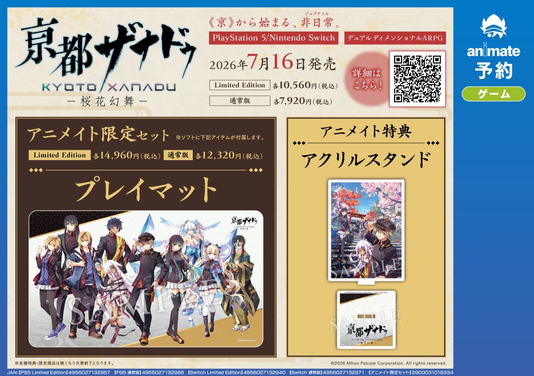 株式会社アニメイト on X: 