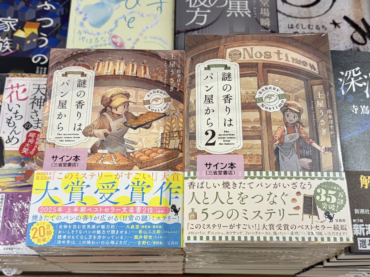 土屋うさぎさんご来店?✨ 『謎の香りはパン屋から』と『謎の香りは 