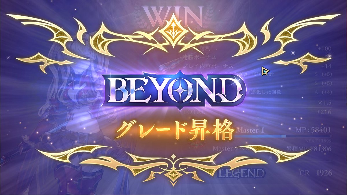 kamizakura_kou's tweet photo. アグロロイヤルでBEYOND到達～！🥳
エンハンスロイヤルは環境に合ってないと思ってたからロイヤル触ってなかったけど、アグロロイヤルめっちゃ環境に合ってて神だった🙌 https://t.co/rfRa2ziiR5
