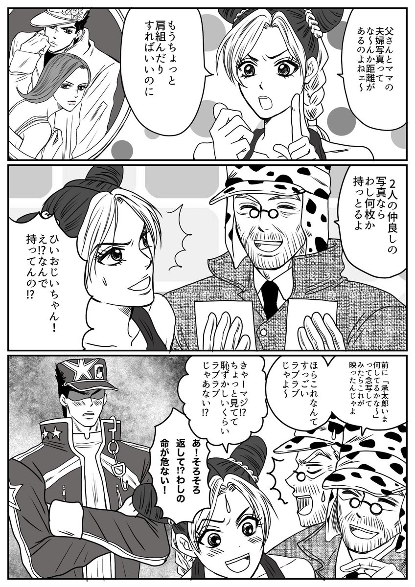 じじいとひ孫と空条夫妻 