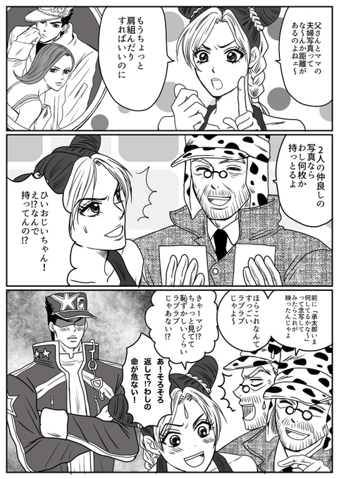 じじいとひ孫と空条夫妻 