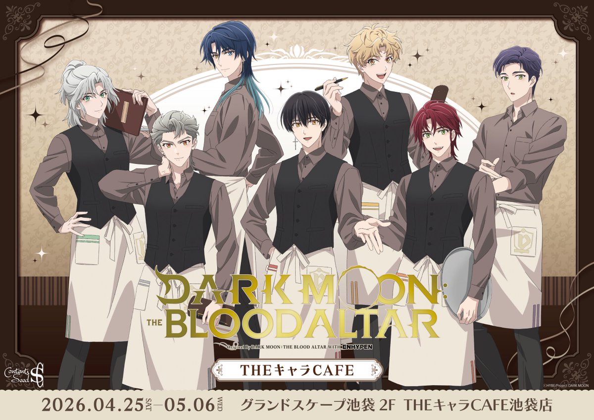 THEキャラCAFÉ × アニメ 「DARK MOON: THE BLOOD ALTAR」 □開催期間