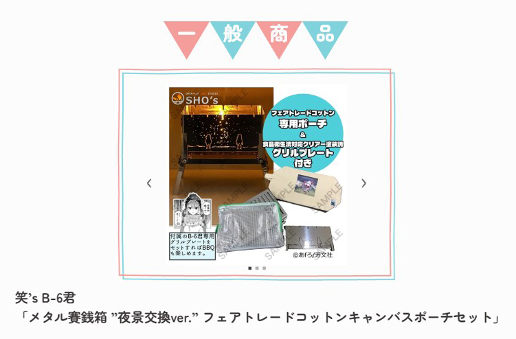 📢新情報解禁！ #ゆるキャン10th展【静岡出張所】🏕️ ＼ □メタル