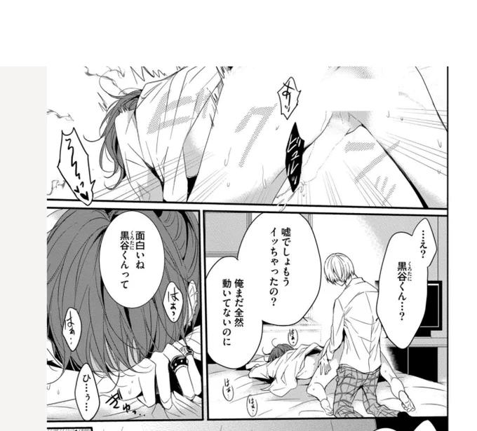 はじめてを奪われた 