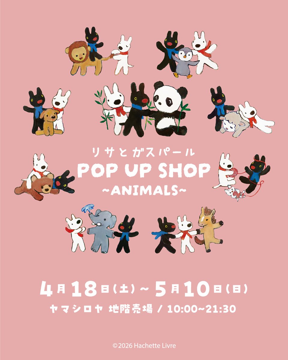 リサとガスパール のPOP UPが開催決定📣 「リサとガスパール POP UP