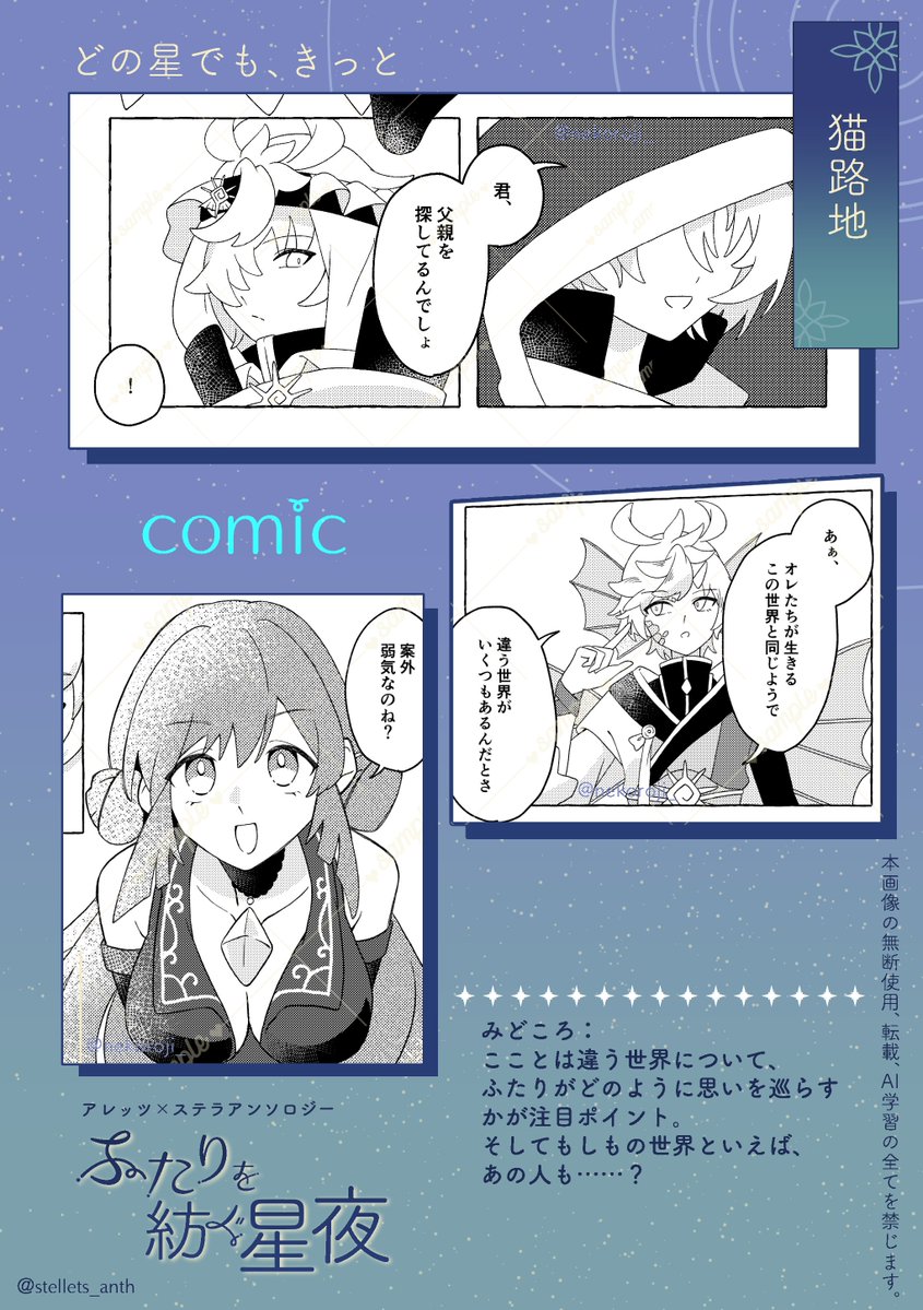 レッテラ非公式アンソロ「ふたりを紡ぐ星夜」 東2 ち49ab tweet media