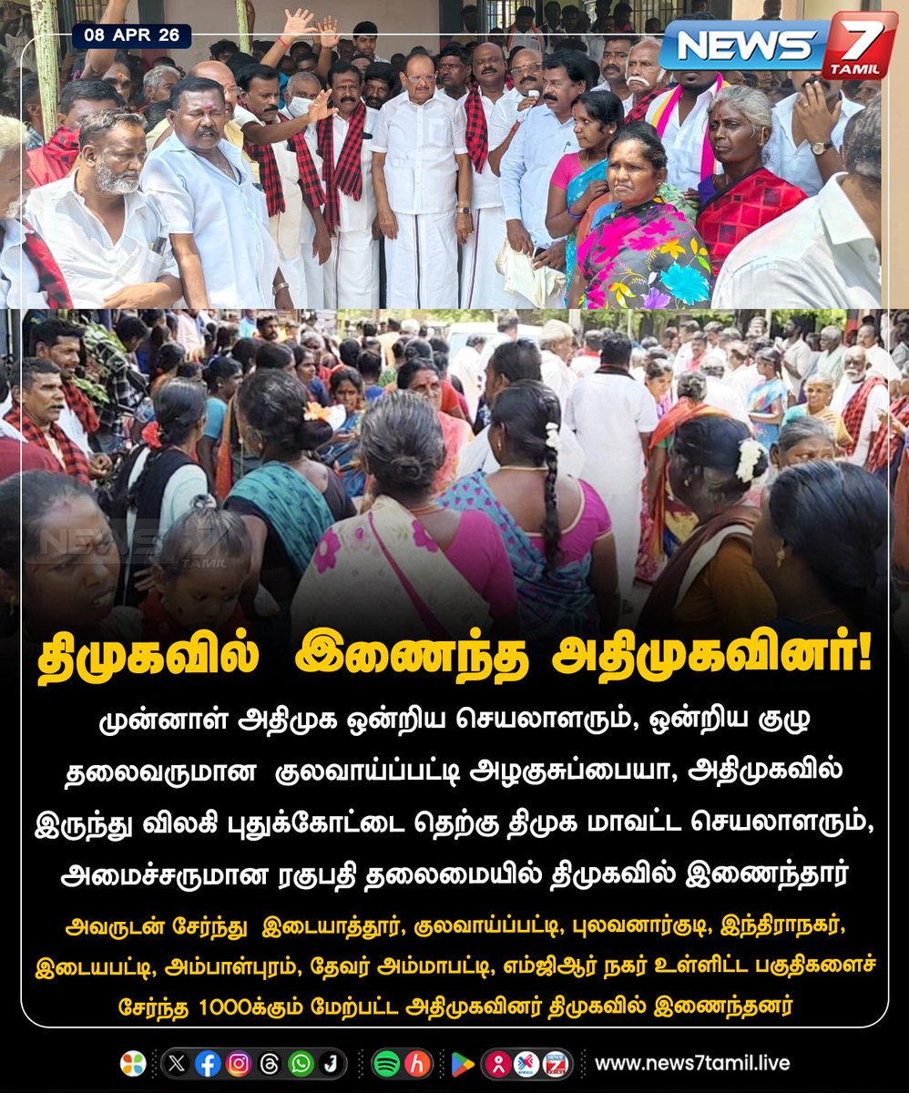 news7tamil's tweet image. திமுகவில் இணைந்த அதிமுகவினர்!

#DMK | #TamilNews  | #Pudukkottai | #Regupathy | #Election | #Politics