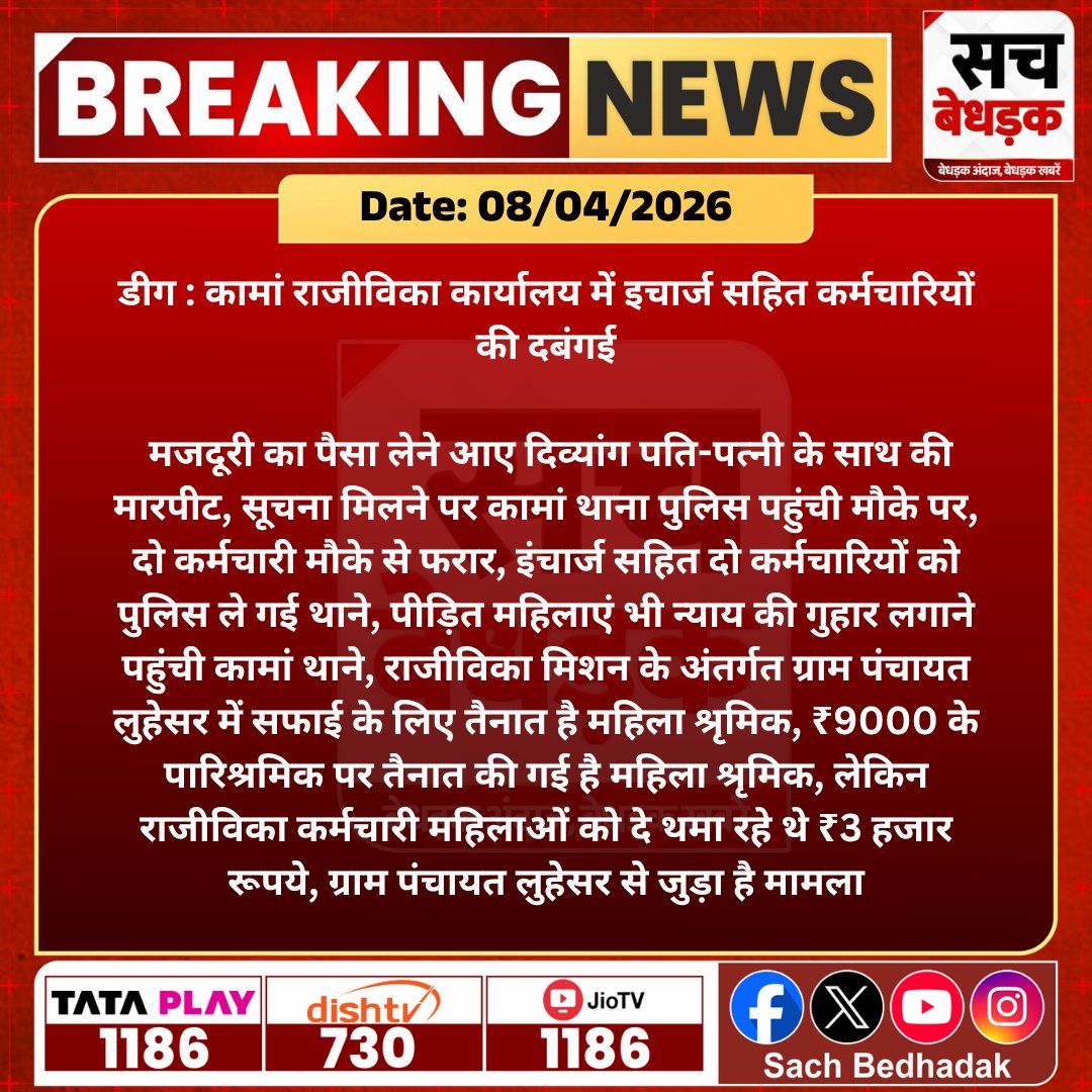 Sach Bedhadak tweet media