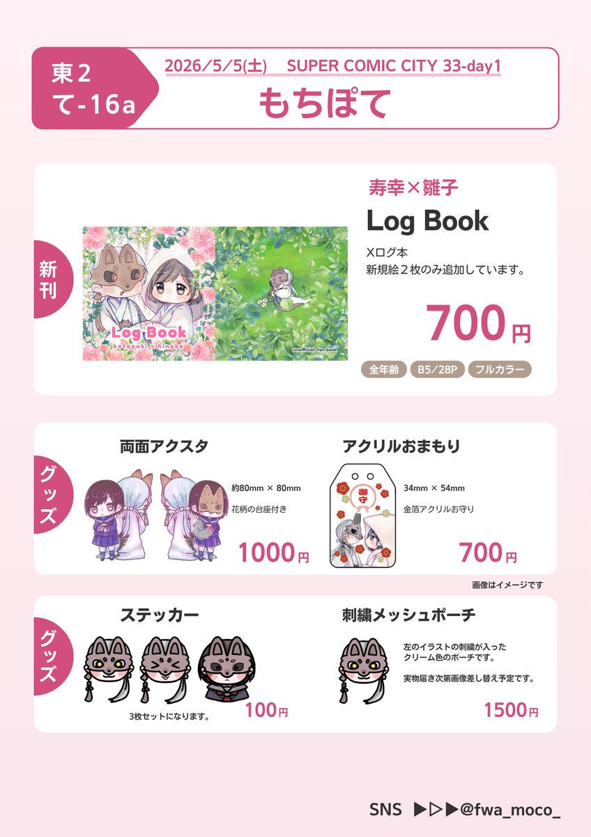 ちろ🧸5/5▷▶東2 て16a tweet media