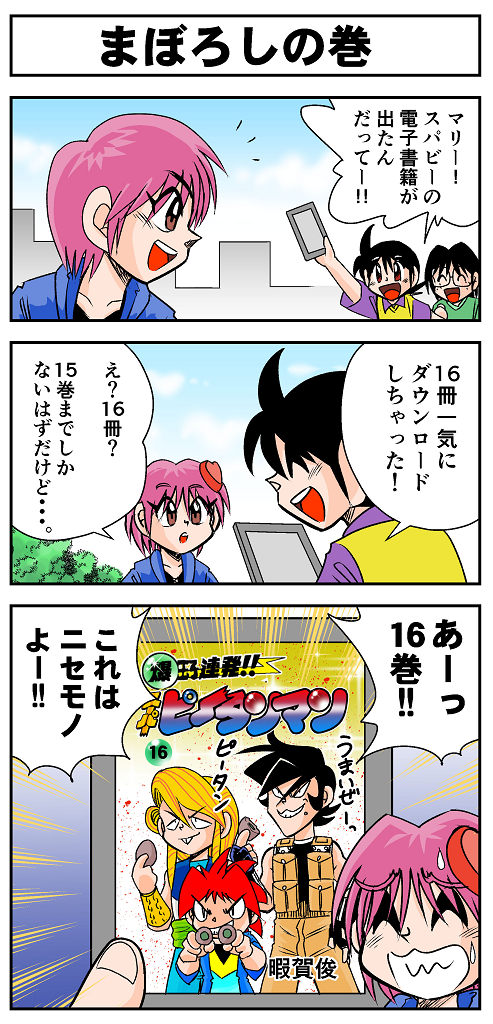 =宣伝=+.(・∀・)゜+.゜
爆球連発!!スーパービーダマンの電子書籍は好評発売中です!レガシーソウルのケーニッヒケルベロスもよろしくね!!
kindle
https://t.co/4FztGVmHwn
その他の電書店へは今賀のサイトからどうぞ!
https://t.co/Tc90vrLXYi
ケーニッヒケルベロス
https://t.co/Aot5PIz4ar 