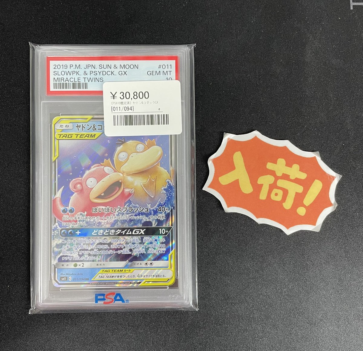 ヤドン&コダックGX TAG TEAM psa10 ヤドン&コダックGX TAG TEAM psa10 【公式通販】