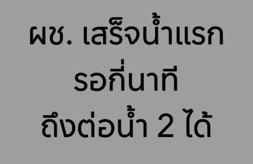 น้ำหวาน tweet media