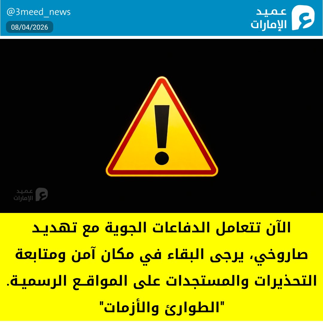 شبكة عميد الإمارات tweet media