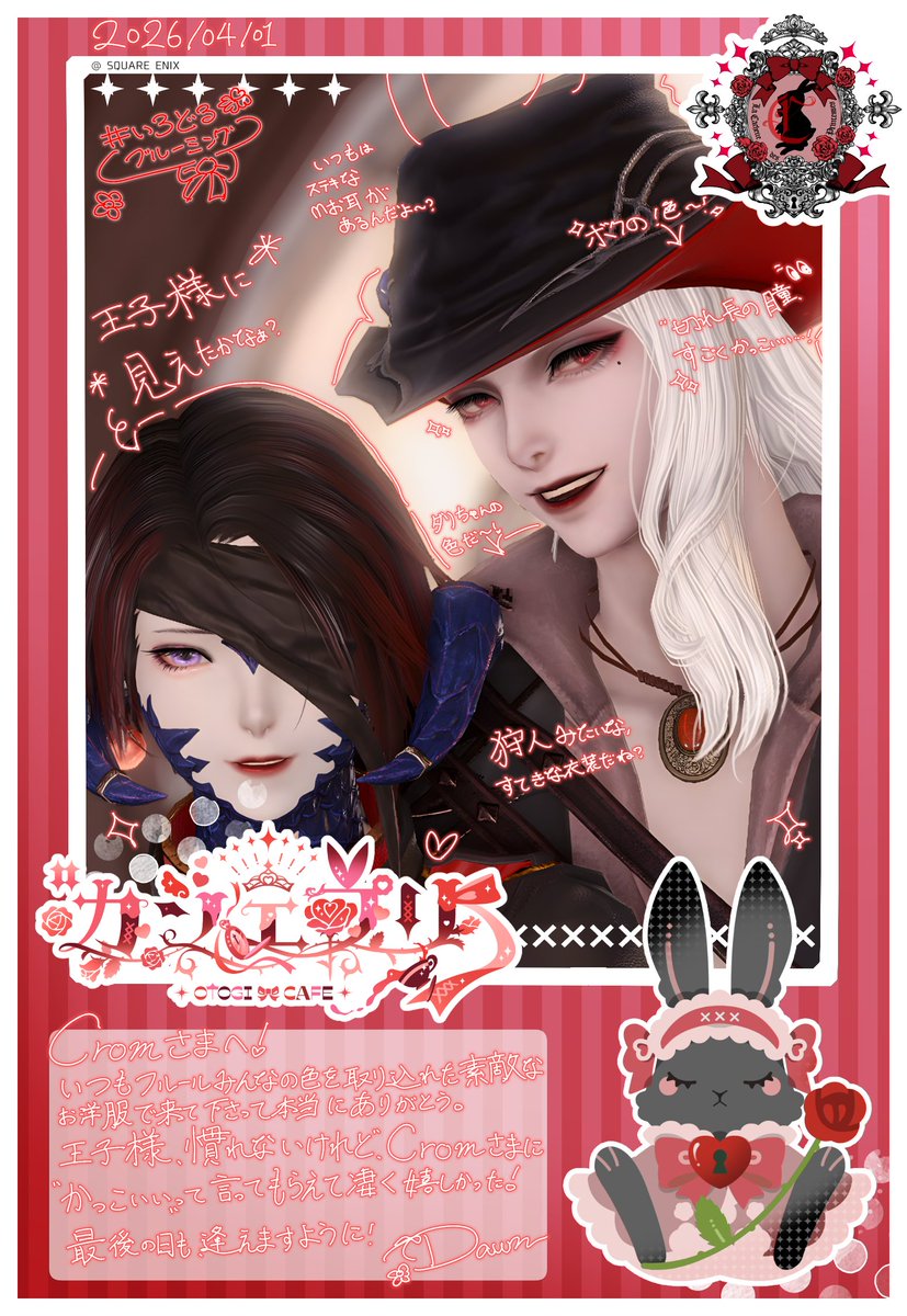 #カシェプリ🎀🥀
#いろどるブルーミング💐
💐• ─────────── •💐
Cromさまへ！
ボクからのラブレターのお届けだよ。💌
ふふ、やっとお写真が一緒に撮れたね？
いつも素敵にお色を着こなすあなたと、
また逢えますように。
赤ずきん Dawnより。
💐• ─────────── •💐