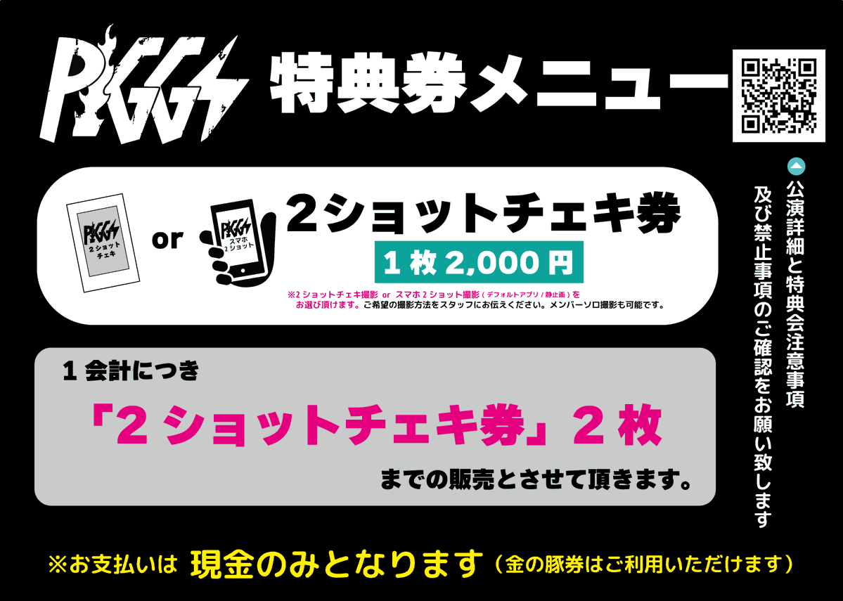明日！】 『太陽を超えろ！SUPER NOVASH TOUR』 大阪 🗓️4/11(土)📍北