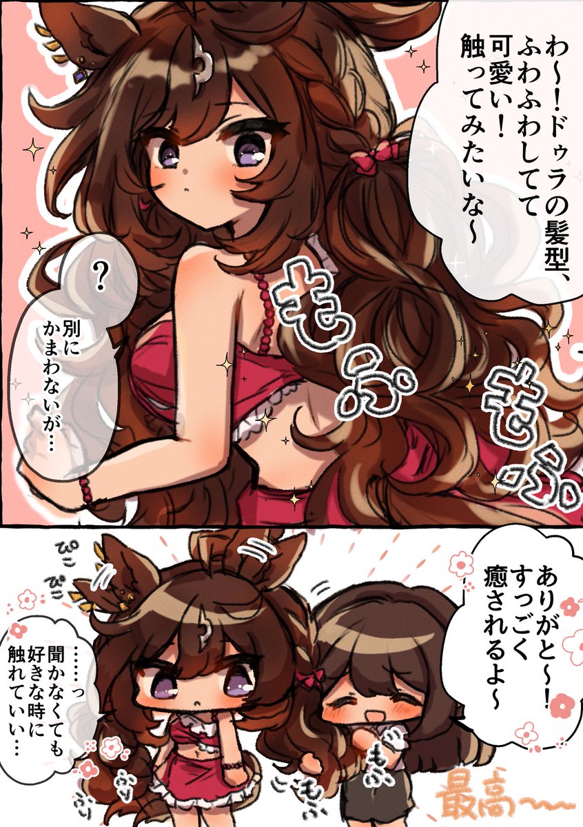 ドゥラトレ♀再掲
今年こそドゥラちゃんの新衣装あるはず…😭 