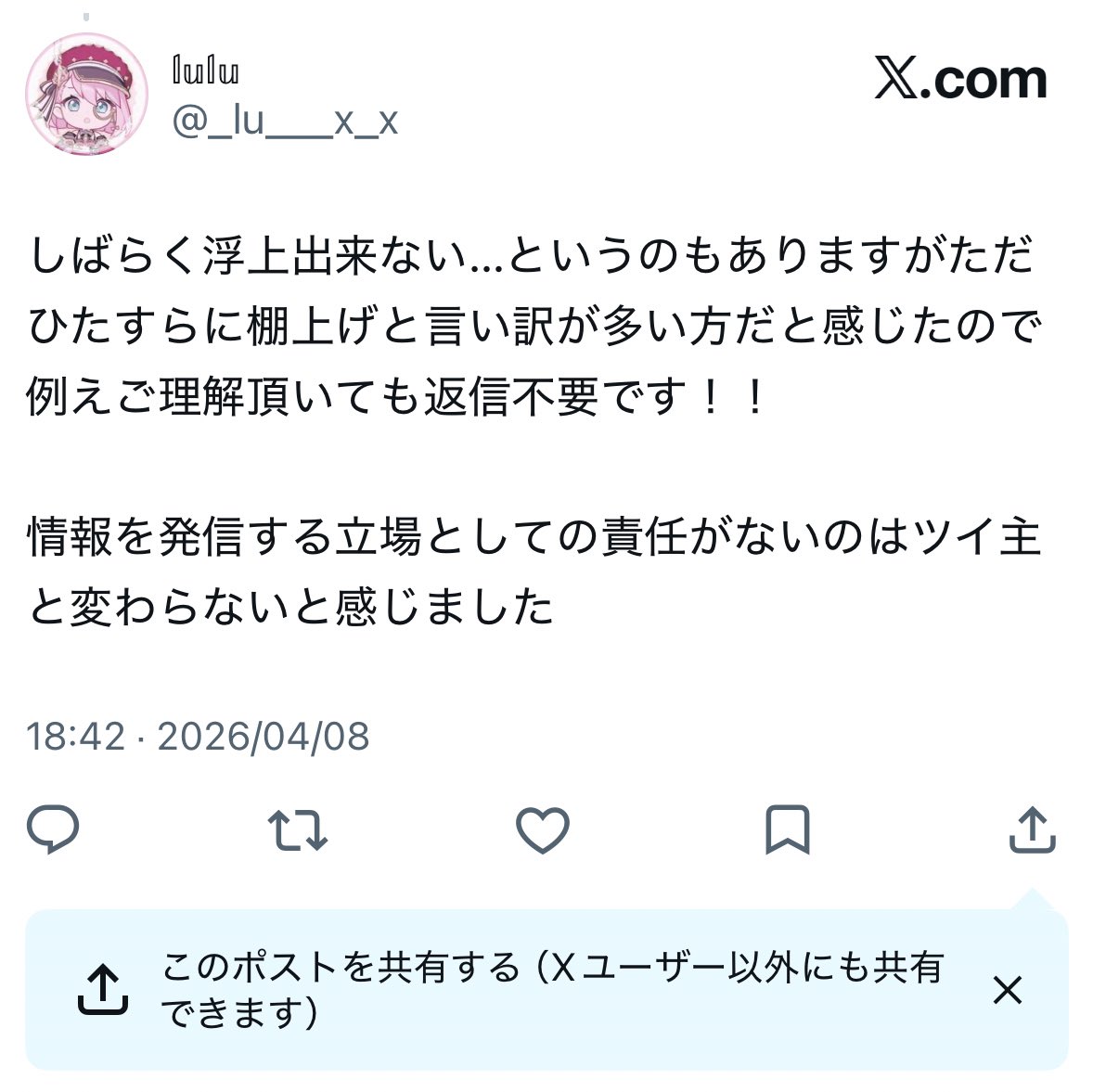 _lu___x_x's tweet photo. ここに全部込めた
叩かれたのが不服でネチネチ言ったり別の人みたく晒されそうだけどそんなに嫌ならXやめたら！としか思わないかも❕ https://t.co/aefBrT2u4m