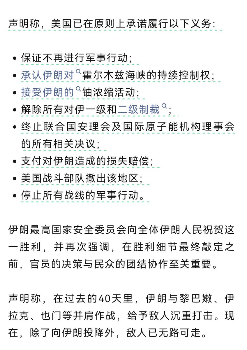 maxeaster3's tweet photo. 伊朗向全体人民祝贺胜利，称美国已在原则上承诺履行以下义务：保证不再进行军事行动、接受伊朗的铀浓缩活动、支付对伊朗造成的损失赔偿等 https://t.co/REvqfX522t