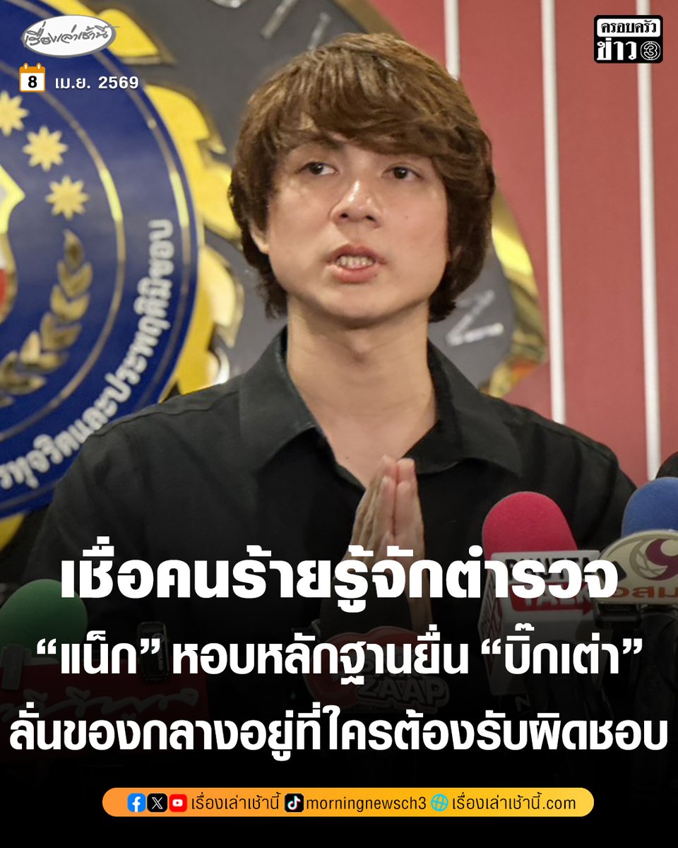 เรื่องเล่าเช้านี้ tweet media