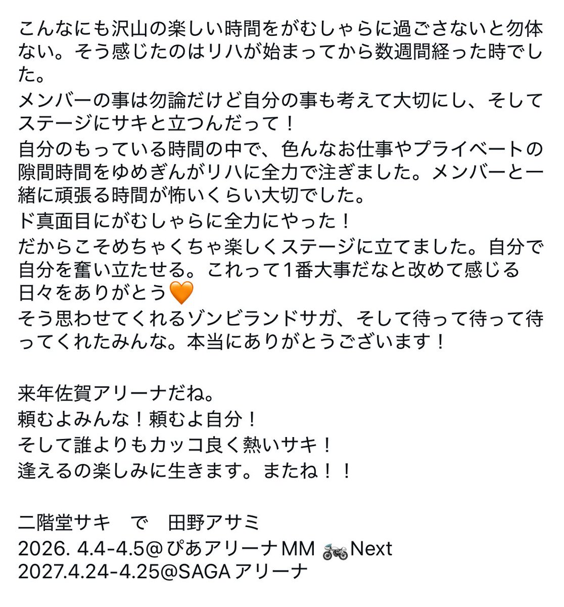 田野アサミ STAFF公式 tweet media