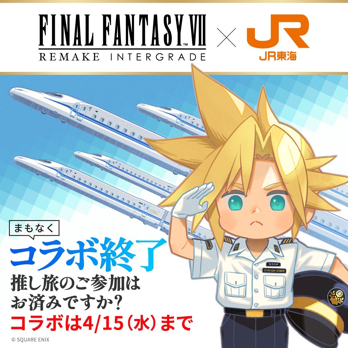 ◤ FFVII REMAKE INTERGRADE​ × JR東海 in 名古屋 ◢​ まもなくコラボ