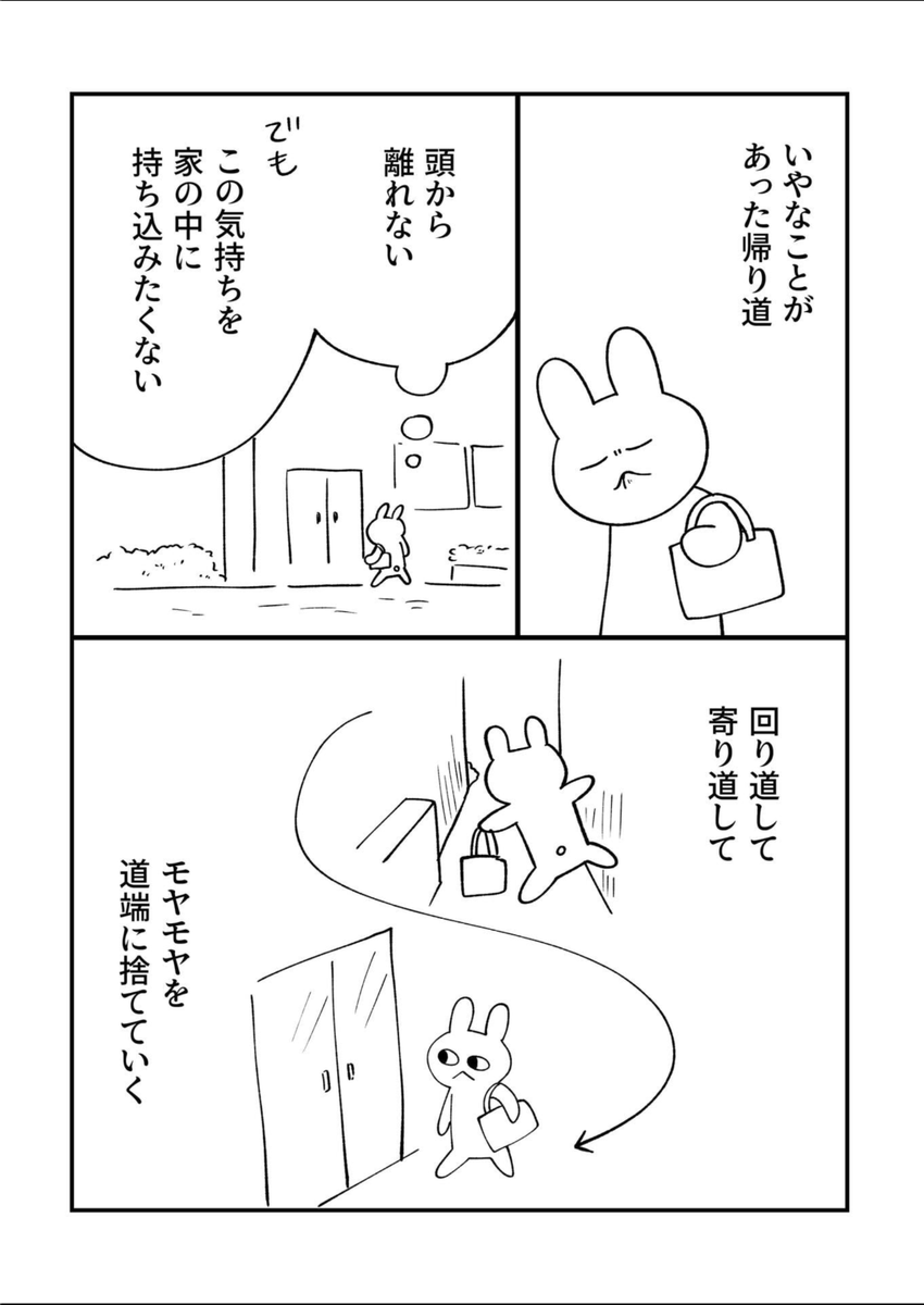 今日あったいやなことは帰り道に捨てていこう(1/1) 