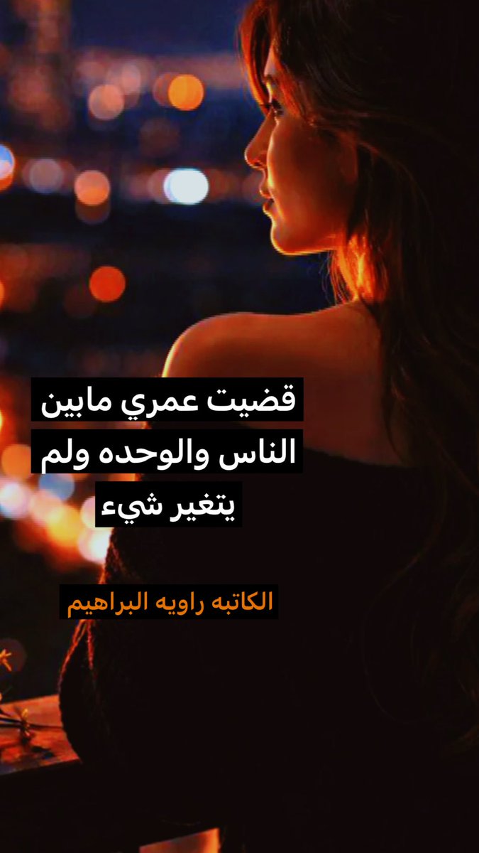 الكاتبة راوية البراهيم... (@rawyhali4) on Twitter photo 