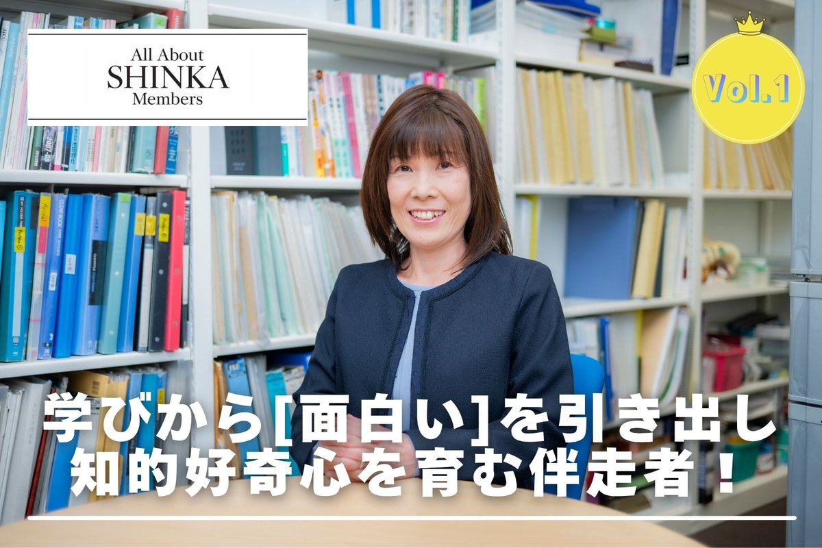 NupalsT1's tweet photo. 大学コラム更新のお知らせ📢

All About SHINKA Members Vol.1
学びから「面白い」を引き出し知的好奇心を育む伴走者

食農情報学部（現 応用生命科学部）伊藤美千代先生スペシャルインタビュー！新潟科学大学（現 新潟薬科大学）の魅力ある学びを是非ご覧ください💡https://t.co/crQq1TJNPp https://t.co/slwlVAFzce