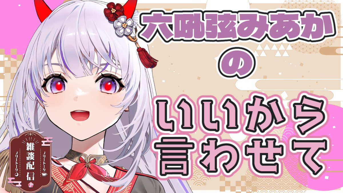 六吼弦 みあか🎸🤘 tweet media