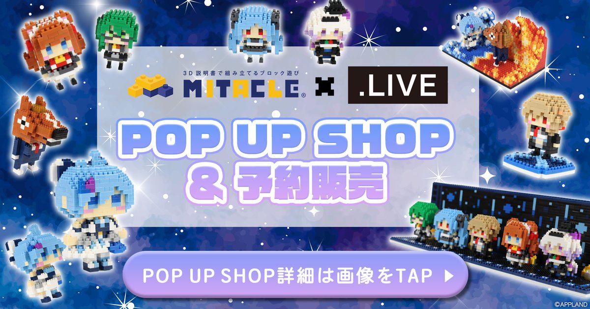 【公式】ミタクルブロック@2Dイラストを3Dブロック化 tweet media