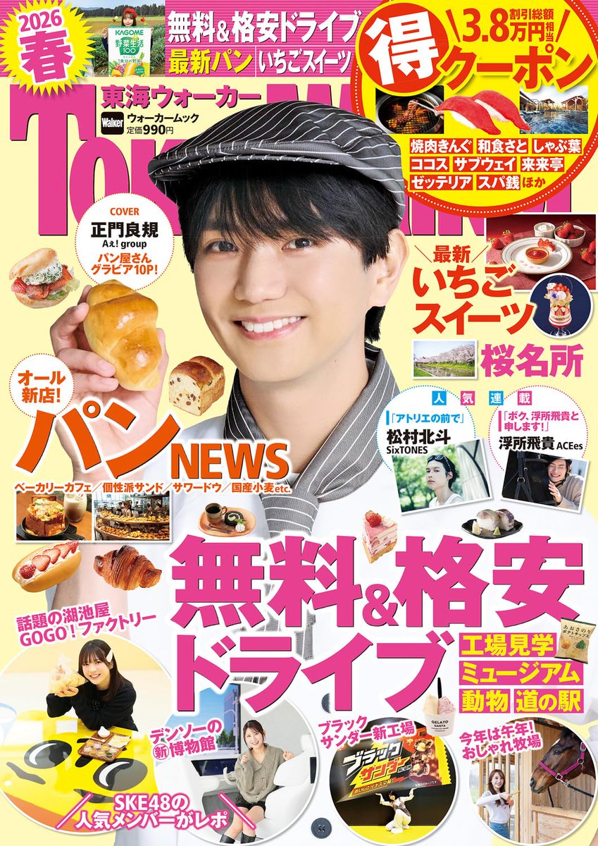 【公式】東海ウォーカー編集部 tweet media