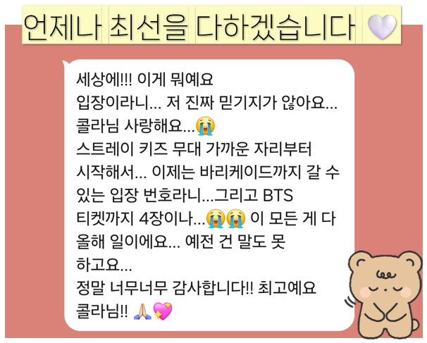 엔하이픈 콘서트 진행 후기  ✩‧₊˚⸜('꒳ ')ଓ ༘˚˖
일반예매 및 취켓팅 신청 받고 있어요 🤍

정신없이 지나보낸 어젯밤..😶‍🌫️
마찬가지로 쉽지 않았지만, 서버 이상으로 일찍 들어가지 못한 경우에도 마지막까지 최선을 다해 취켓팅으로 대부분 잡아드릴 수 있었답니다 - ̗̀ 🫡

콜라티켓은 진행 전에