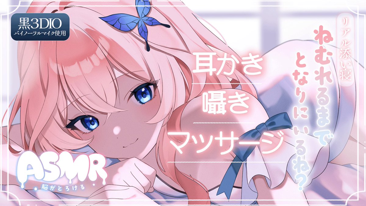 HanamiyaTefu's tweet image. 🫧💤 配信告知 💤🫧

＼ 4月11日(土) 22:00〜 ／
YouTubeで ASMR配信 するよ〜🤍

今週末はひさびさの生放送！
緊張する　ʕ ›ᴥ‹ ʔ　
会いにきてたくさんコメントしてほしいっ🫶

▼待機所はこちら🎧
👉 【youtube.com/live/nt0nW3jLA…】

#ASMR