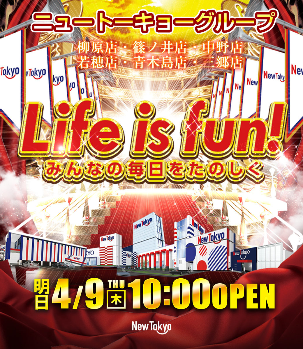 NTwakaho's tweet photo. ~明日のご案内~
📯 明日4月9日 📯
✨ Life is fun ✨
今週末のスケジュールも要チェックです👀
本日も元気にお出迎え(^^)/
ご来店お待ちしております🔥
#ニュートーキョー若穂 #Lifeisfun https://t.co/kN7IOElaDQ