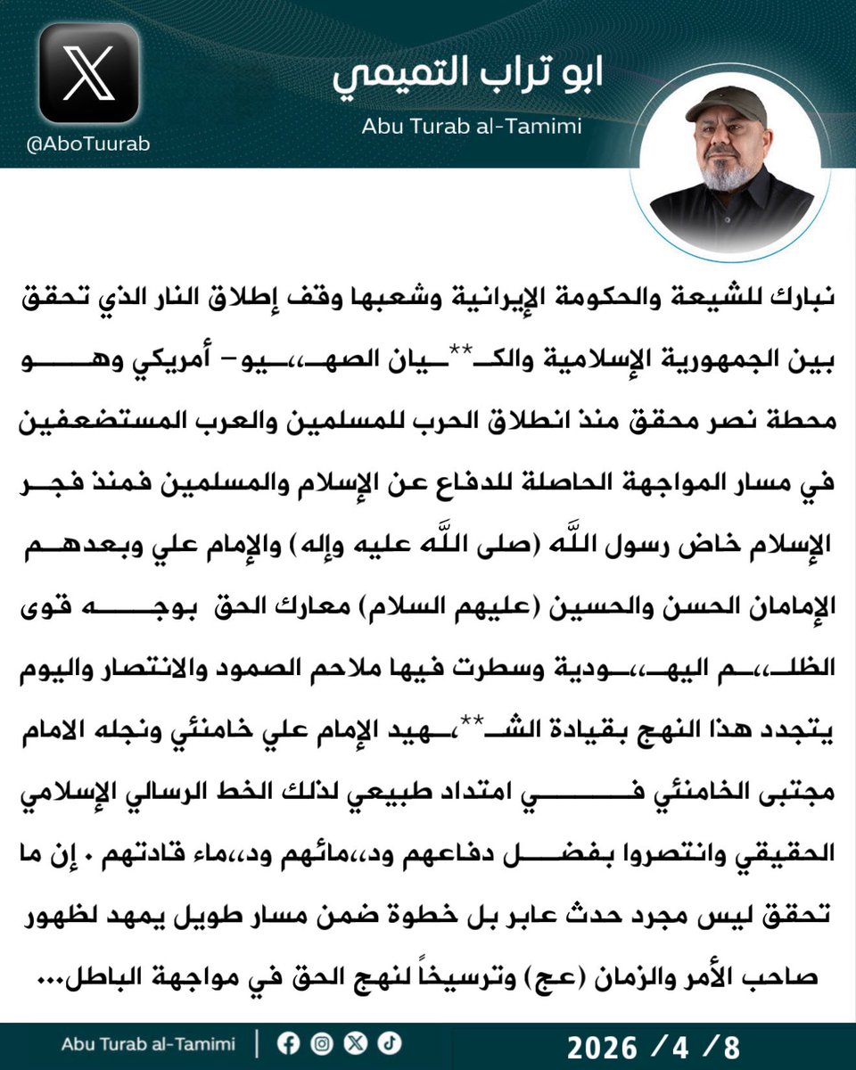 ابو تراب التميمي tweet media