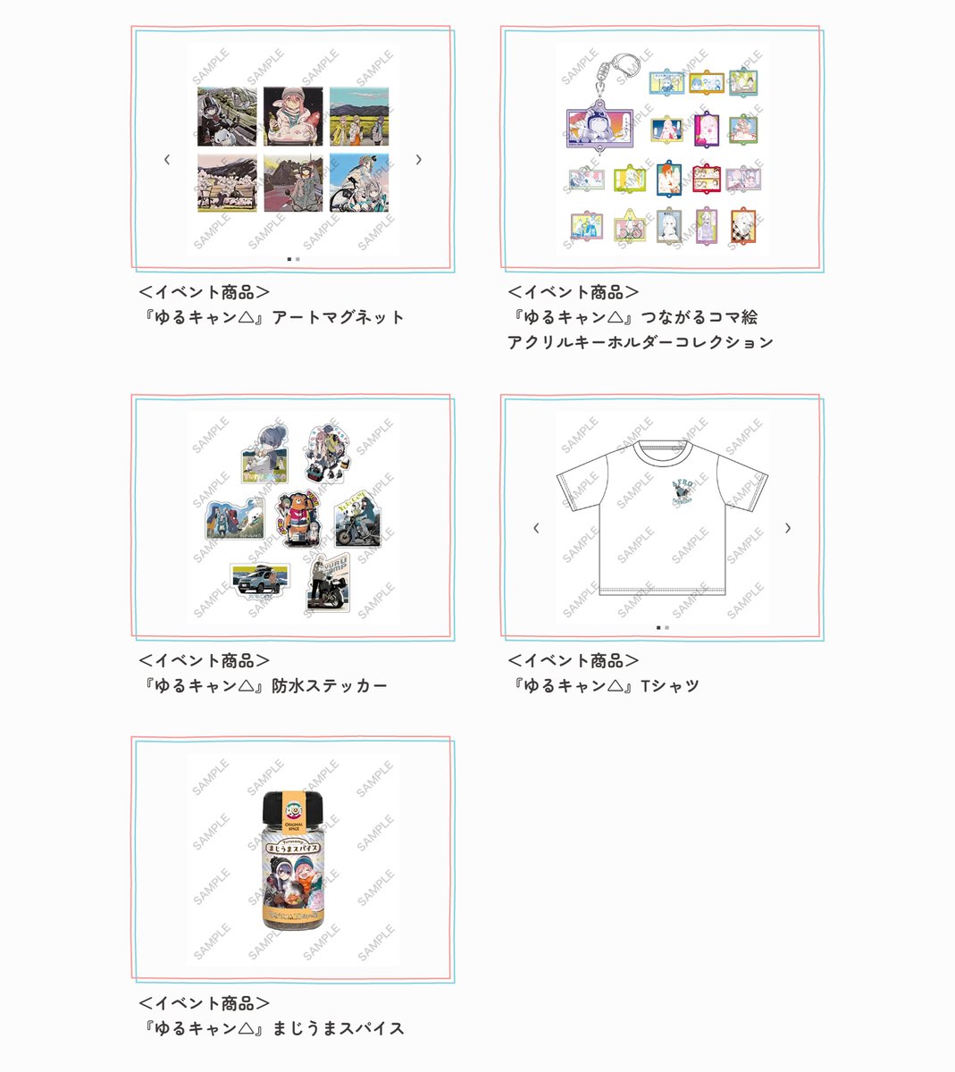 ゆるキャン10th展【静岡出張所】 ✨グッズラインナップ