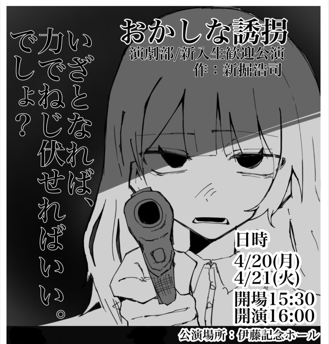 SG_engeki's tweet photo. 【昭和学院中学校・高校の新入生の皆さんへ】

ご入学おめでとうございます🌸
さっそくですが、演劇部新入生歓迎公演を2日間にて行います！
また、4/10(金)、13(月)、23(木)に体験入部も行います。(初心者さんも大歓迎！)

演劇に少しでも興味のある生徒さんはぜひお越しください！ https://t.co/stahzfg7d9