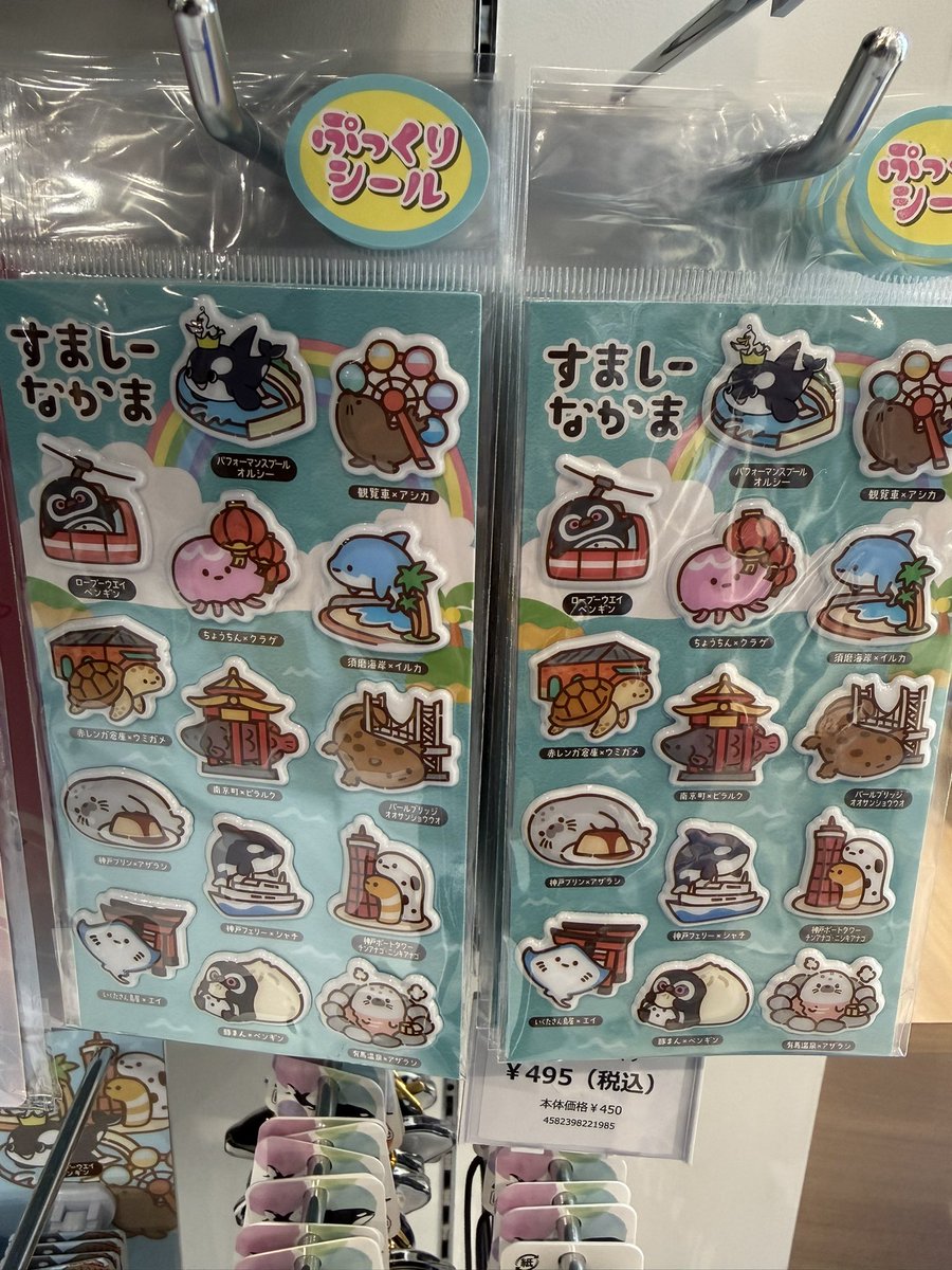 nao_orca's tweet image. 須磨シーに15日間、行かなかった間に
新商品がありました😳

ミニシャチのさくらとあおばはありますよー🙋‍♀️

シール可愛い😍

このシールの観覧車てどこのこと🤔

＃須磨シーワールド
＃souvenir