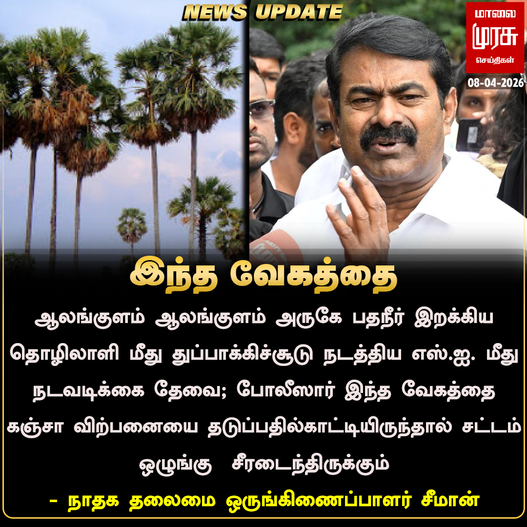 Malaimurasu TV tweet media
