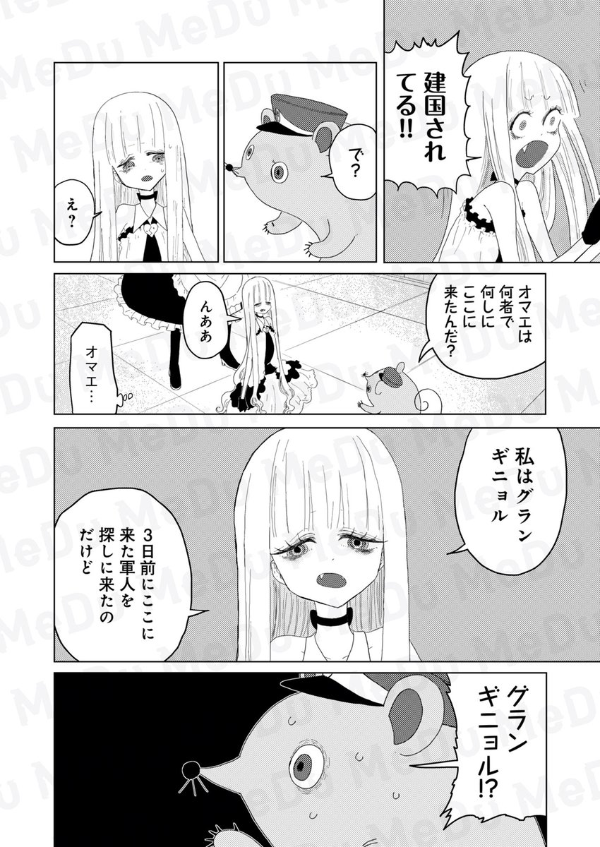 異形も思わず困惑!(2/3) 
