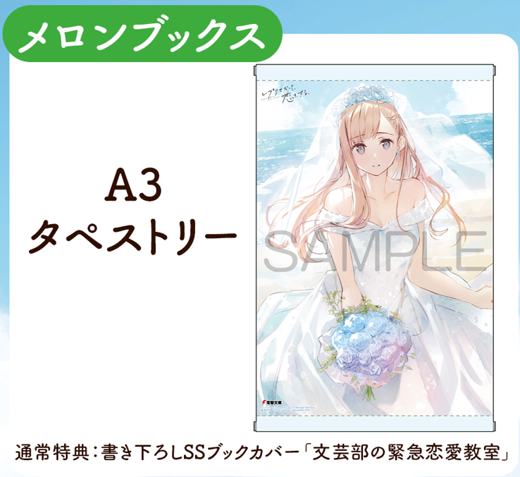 レプリカだって、恋をする。6 Through Their Eyes』 ✨特典情報