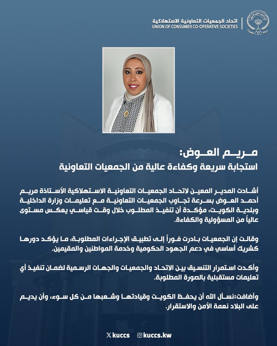 اتحاد الجمعيات التعاونية الاستهلاكية tweet media