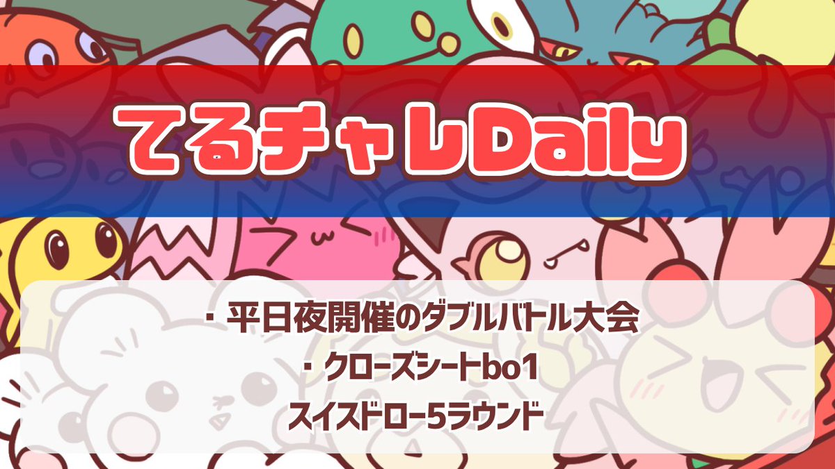 テラスクエア【週末ダブルバトル大会】 tweet media