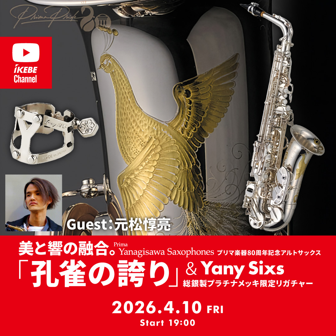 ikebegakki's tweet image. ／
芸術的な彫刻が施された特別なアルトサックス🎷その名も「孔雀の誇り」
＼

🗣「サックス奏者の元松惇亮さんを迎えその魅力を丁寧に紐解いていきます！」

🛒#IKEBE_LIVE_SHOPPING # 208
📅4月10日（金）
⏰19:00～ライブ配信
📺youtube.com/live/xN3qInF_S…

#saxophone #Yanagisawa #元松惇亮