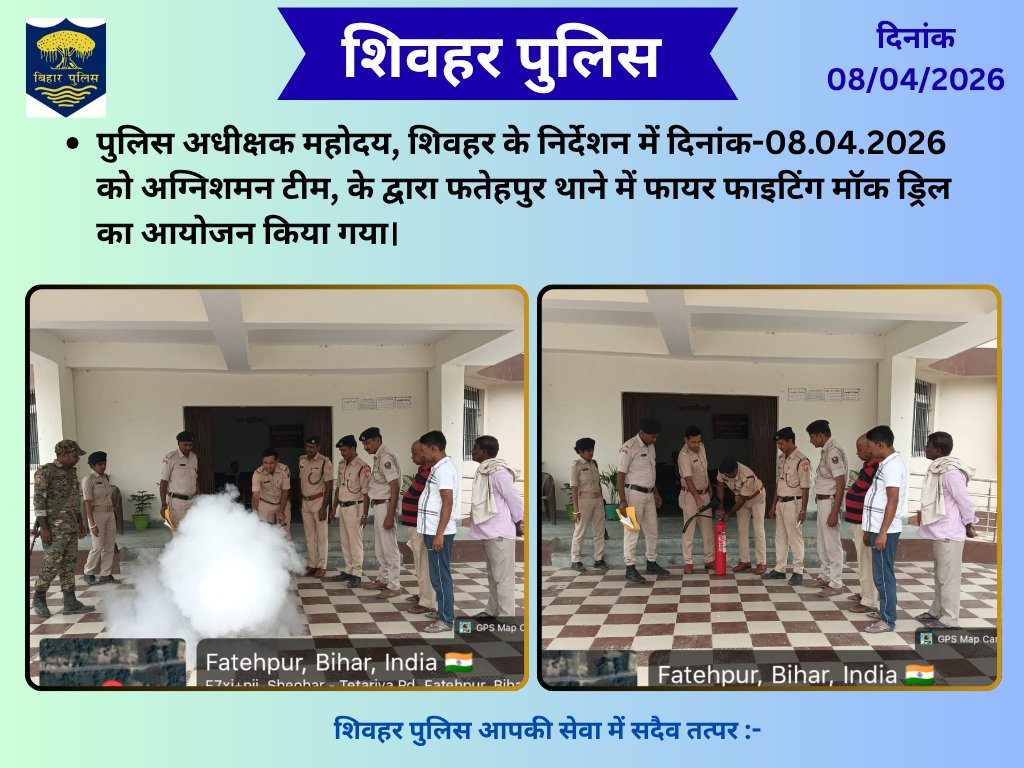 Sheohar Police tweet media